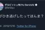 ダルビッシュ「俺がひき逃げしたってほんま？」