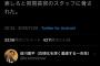 「ニューオータニ幹部が官房長官スタッフに脅迫された」とサヨク界隈が主張　5000円受注を証言しろと圧力が