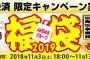 AKB48グループ福袋2020まだ来ないの？？？【AKB48/SKE48/NMB48/HKT48/NGT48/STU48/チーム8】