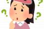 【これはヤバイ】嫁の忘れ癖が酷いんだがどうしたらいい？