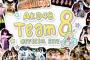 【悲報】基地害エイターさん「なんで8の単独コンないんだよ！？」「なんでソロコンゆいゆいだけなんだよ！？」【チーム8】