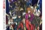 アニメ「ルパン三世　プリズン・オブ・ザ・パスト」BD予約開始！2020年2月19日発売！！！