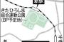 日本ハム新球場に新駅設置へ　JR北海道が提案、総工費は80億～90億円