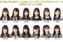 【AKB48】1/3開催「ニューイヤープレミアムパーティー2020」に出演するフレッシュ選抜が発表