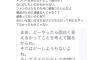 NGT運営「アイドルなんて金儲けの道具でしかない」→メンバー激怒