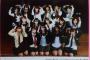 【AKB48】研究生の「パジャマドライブ」公演、千秋楽のお知らせ
