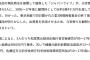 【桜を見る会】ジャパンライフ、元朝日新聞政治部長に顧問料約3千万円を渡していた！！