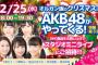 【AKB48】12月25日チーム8スタジオライブの観覧がかなりの激戦ｗｗｗｗｗ【長谷川百々花、小栗有以、鈴木優香、徳永羚海、下尾みう】