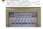 【韓国】「電車内のハングル表記、情けない･･･辞書を片手に来い」～東京の前区議会議員がツイート