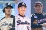 村上･清宮･安田世代とかいうガチロマンの塊世代www