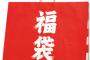 プロ野球選手福袋(3000万円)に入ってそうな選手