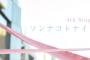 【日向坂46】4thシングルのタイトルが決定！『ソンナコトナイヨ』2月19日(水)にリリース！