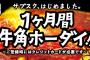 牛角、月1万円食べ放題を終了。4人席が1人で占領されまくり、客激減が原因