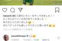 【悲報】木下優樹菜の不倫相手、リーガ所属の大物サッカー選手だった　インスタに「ゆきな大好き」