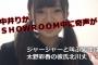 【糞ゲー】NGT48の繋がり推奨スマホゲーム、メンバーが自宅で動画を撮ってたいら場所を特定したファンが家までやってくる模様ｗｗｗ