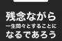 「ゆきりんのヌードが見たくて悶々として辛いです」→柏木由紀「一生悶々とすることになるであろう。あとAKBの若い子とかに絶対送らないで」