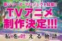 『ラブライブ！』新シリーズTVアニメ制作決定！メインキャスト1名の一般公募も！