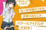 【朗報】ラブライブ!アニメの新キャラ「あなた」ちゃんの容姿がついに判明、可愛いｗｗｗｗｗ