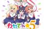 《私に天使が舞い降りた！》の声優ユニット「わたてん☆5」が、まさかの再始動決定！これはもしかして・・・