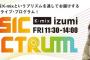 SKE48青木詩織、佐藤佳穂、赤堀君江が明日12時台にK-mix「MUSIC SPECTRUM」に出演する模様！