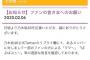 【※画像はコラ】乃木坂運営｢あるメンバーに対しまして1部のファンの方による｢ママ～｣｢ばぶばぶぅ～｣等の過激な発言を確認しております｣【内容はガチ】