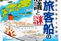 闘将土井垣、豪華客船に閉じ込められる