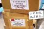 日本が中国に送った援助物資に書いてある漢文に中国人「恥だ。何を書いているのか分からない」