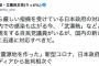 立憲・蓮舫氏「『武漢熱』などと差別的な表現をする自民党議員がいるが〜」