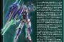 ガンダムエクシアリペアIVの設定が判明！左腕のみ瞬間的に卜ランザムが可能？！