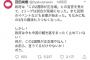 百田尚樹が珍しく正論「イベントを中止するより中国からの観光客を入れるのをやめろつってんだよ！無能安倍が」