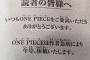 『ONE PIECE』作者・尾田栄一郎急病のため休載へ