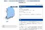 日本の外務省、韓国全域を「旅行注意」地域に指定＝韓国の反応