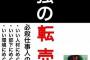 闘将土井垣、転売をする