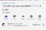 【朗報】AKB48柏木由紀さん、YouTube急上昇ランキング入りして遂に見つかるｗｗｗ