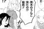 『わたモテ』174話 朝っぱらから最低な会話過ぎるｗｗｗｗｗｗｗｗｗｗ