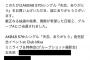【悲報】AKB48「失恋、ありがとう」発売記念イベント開催延期のお知らせ