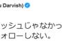 ダルビッシュ「もし自分がダルビッシュじゃなかったら、多分ダルビッシュをフォローしない。」