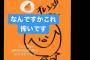 【悲報】メンバー内でチェーンメールが広まる