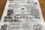 【それはひょっとして】道新「新聞にフェイクニュースはありません」【ギャグで言ってるのか？】