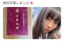 【HKT48】田中美久、Twitterで卒業報告！！！【みくりん】
