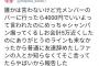 【悲報】 元SKE48 空 美夕日さん 「元メンバーのバーに行ったら、5万円も取られたから 友達やめた。」wwwwwwwwwwwwwwww