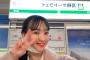 【SKE48】末永桜花が高輪ゲートウェイ駅に立ち寄る！
