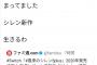 中川翔子「きたああああああああああああ　まってました　シレン新作　生きるわ」