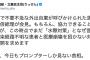 【立憲民主党】蓮舫氏「そして、今日もプロンプターしか見ない首相」