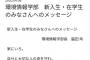 【超画像】慶應SFCの学部長、イキってしまう