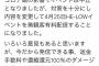 日本人、「コロナ禍」が読めない