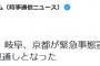 【悲報】緊急事態宣言地域、拡大へ　北海道、愛知、岐阜、京都が追加される見通し