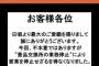 パチ屋さん、ブチ切れ。コロナで自粛無し営業→特殊景品交換所業務停止命令で休業