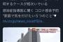 【画像】警視庁「自宅で死んだ奴は新型コロナ陽性でも”変死“として扱う」