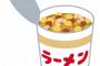 シーフード売り切れてたんで初めてチリトマトヌードル食ったんやけど